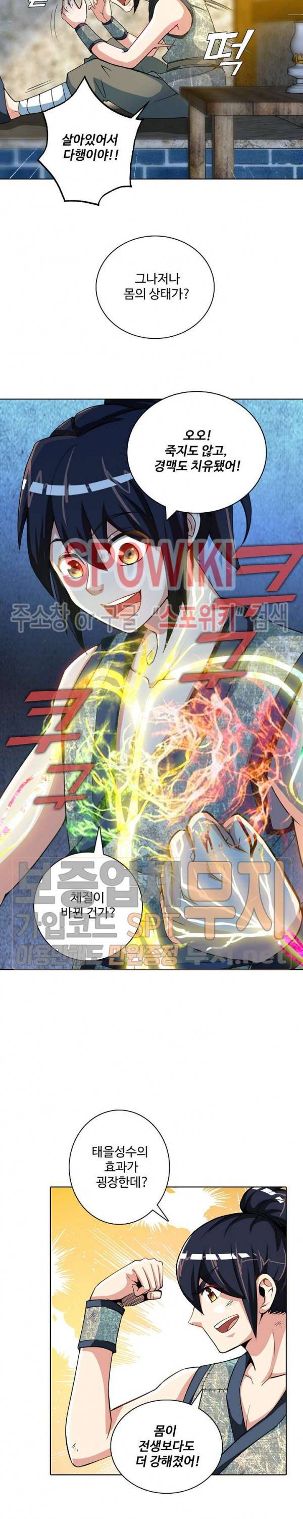 지존신마 3화 4