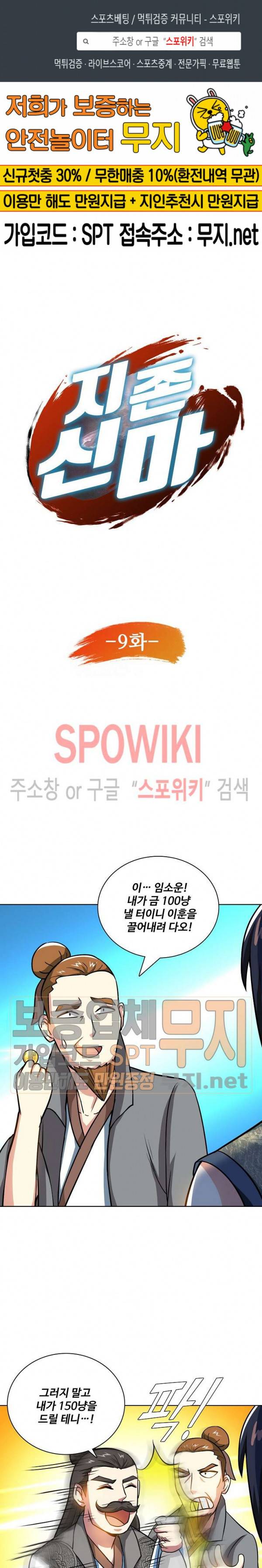 지존신마 9화 1