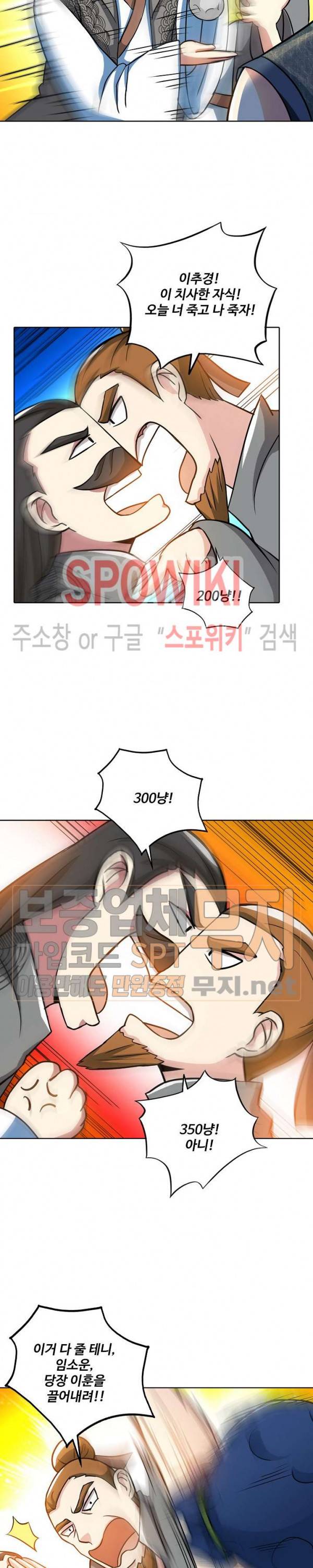 지존신마 9화 2