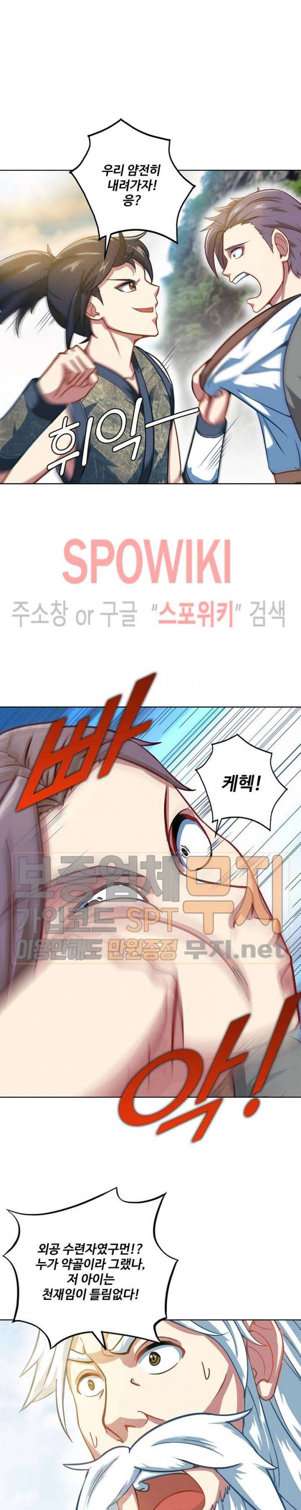 지존신마 9화 5