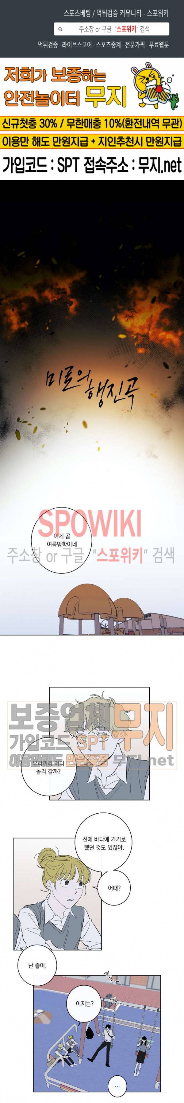 미로의 행진곡 40화 1