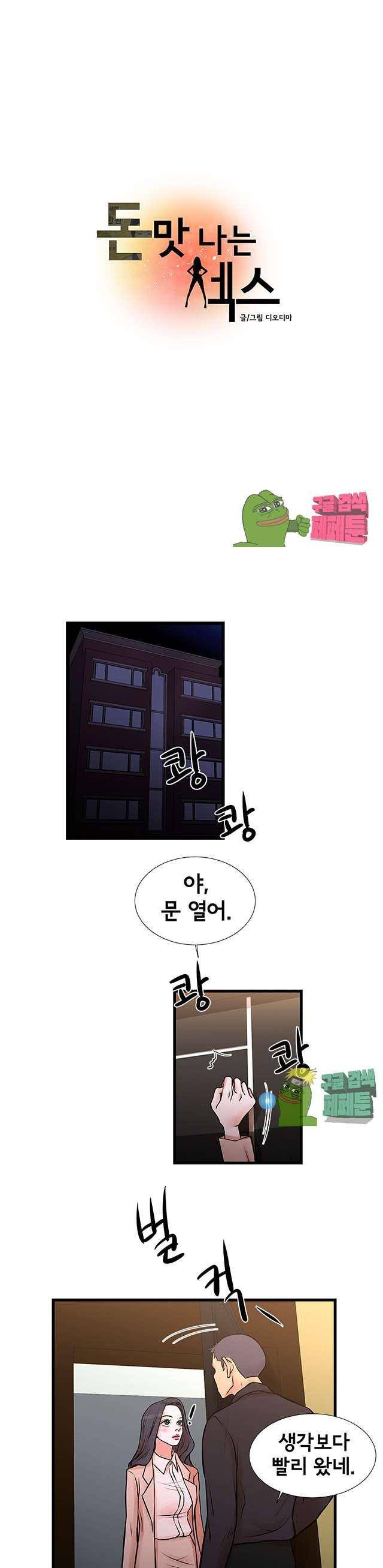 돈맛 나는 XX 20화 1