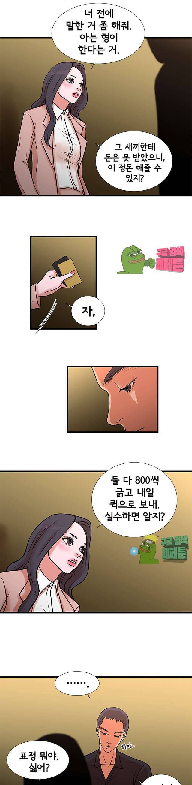 돈맛 나는 XX 20화 3