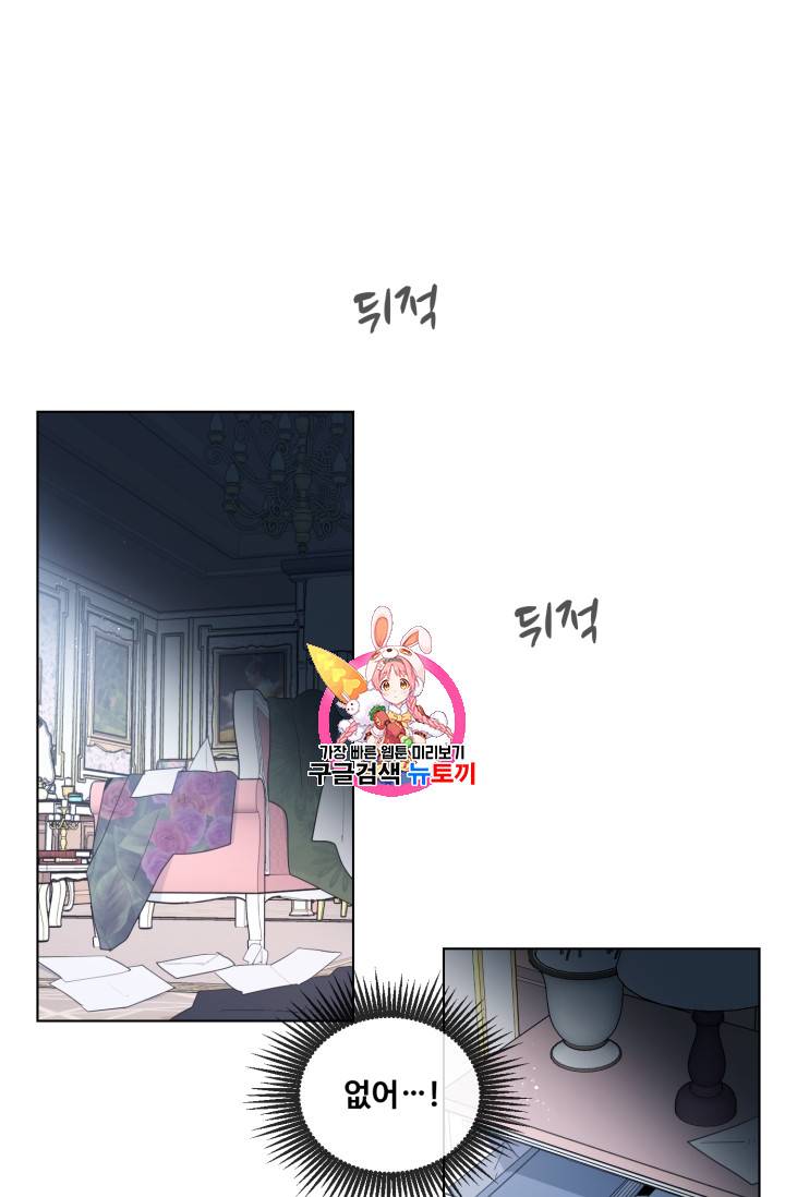 황자님께 입덕합니다 27화 1