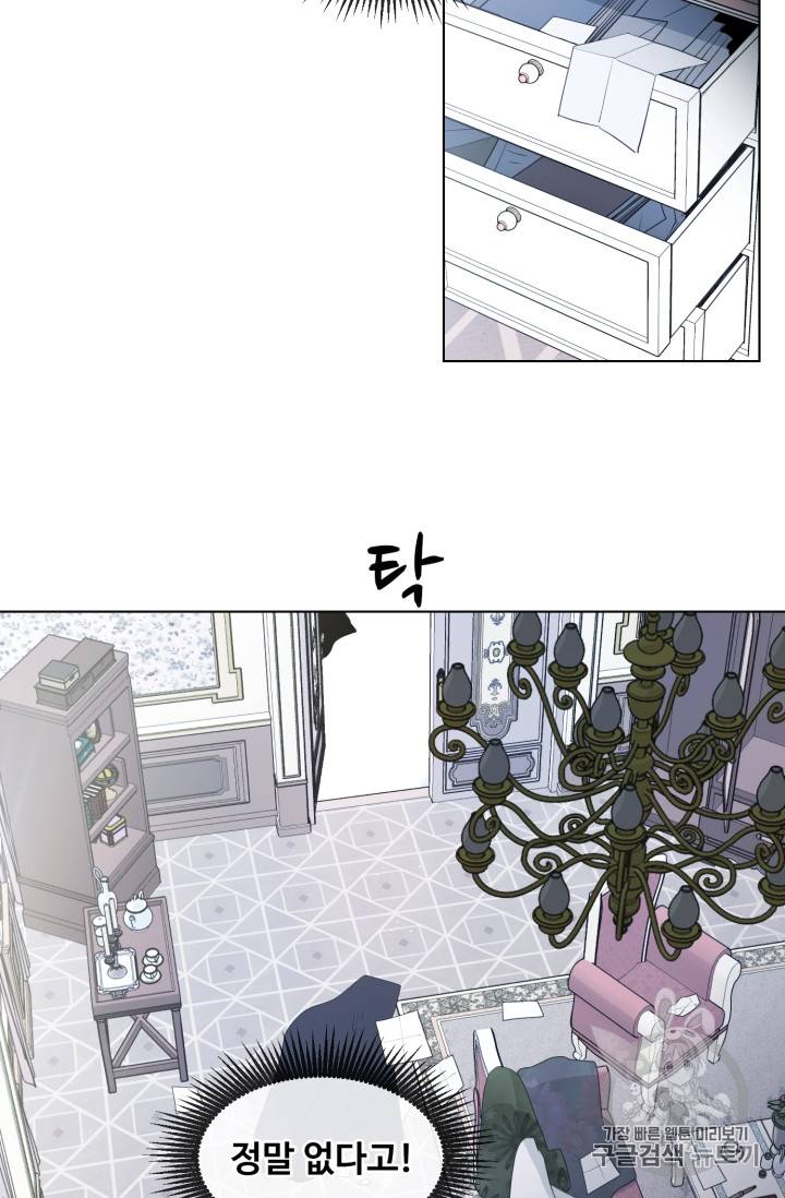 황자님께 입덕합니다 27화 2