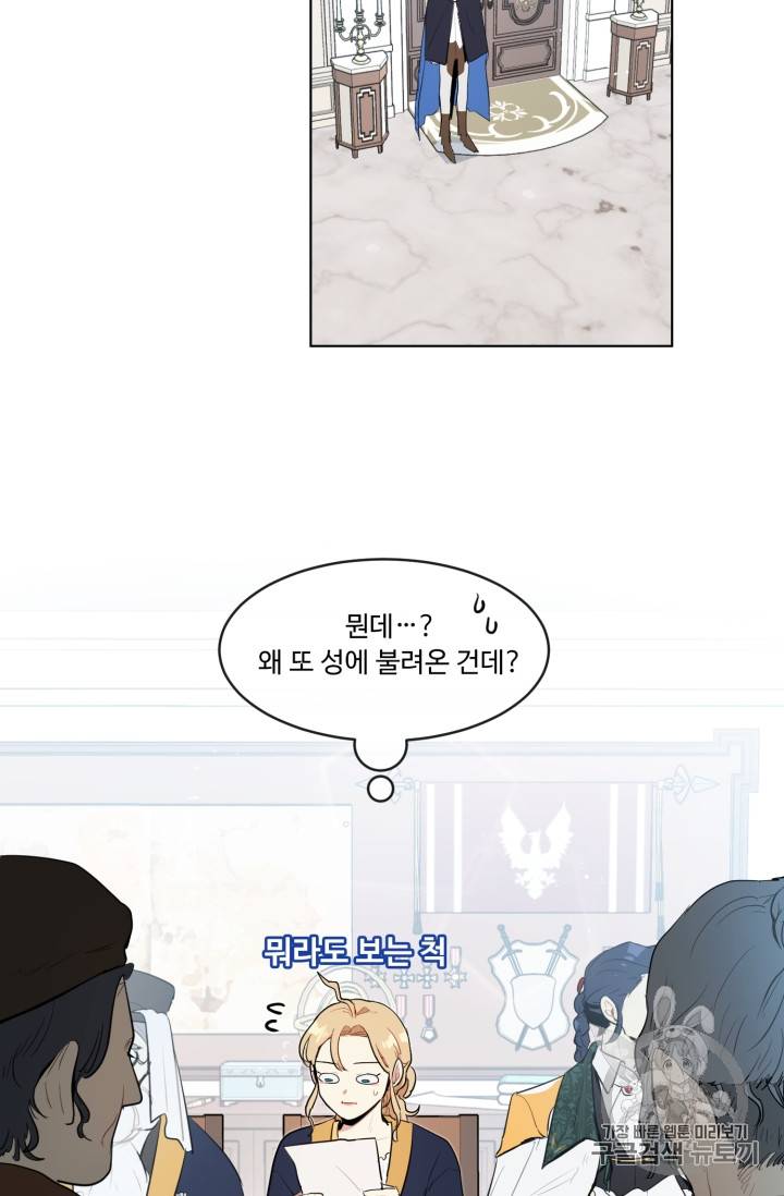 황자님께 입덕합니다 27화 5