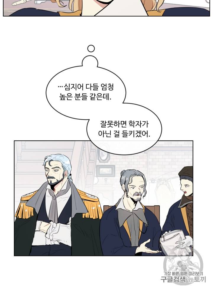 황자님께 입덕합니다 27화 7