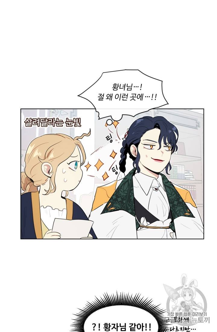 황자님께 입덕합니다 27화 8