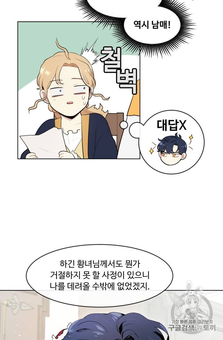 황자님께 입덕합니다 27화 9