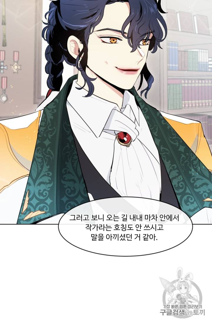 황자님께 입덕합니다 27화 10