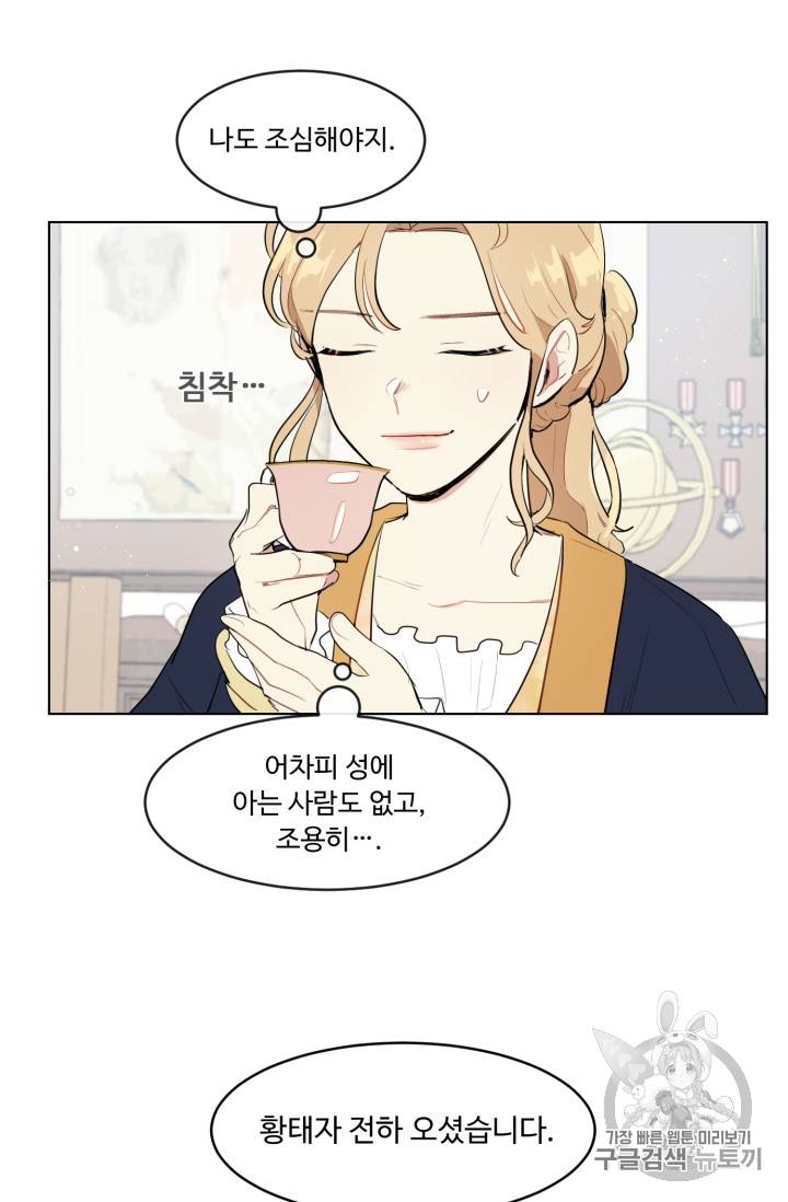 황자님께 입덕합니다 27화 11