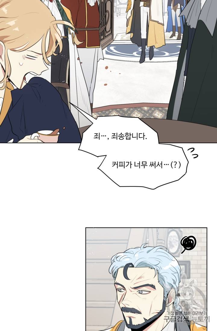 황자님께 입덕합니다 27화 13
