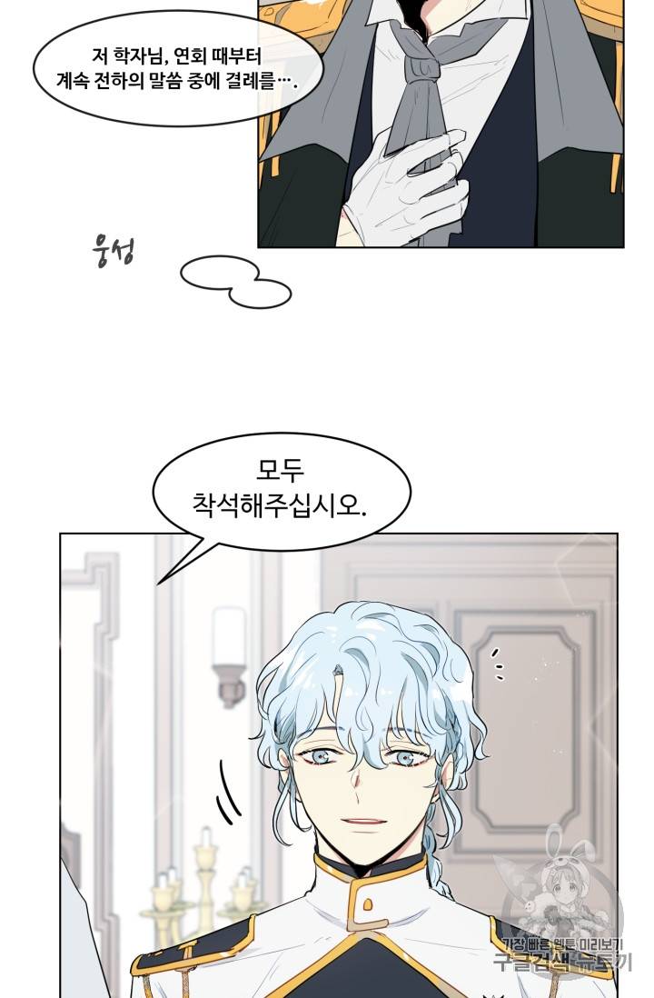 황자님께 입덕합니다 27화 14