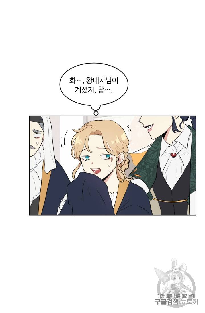 황자님께 입덕합니다 27화 16