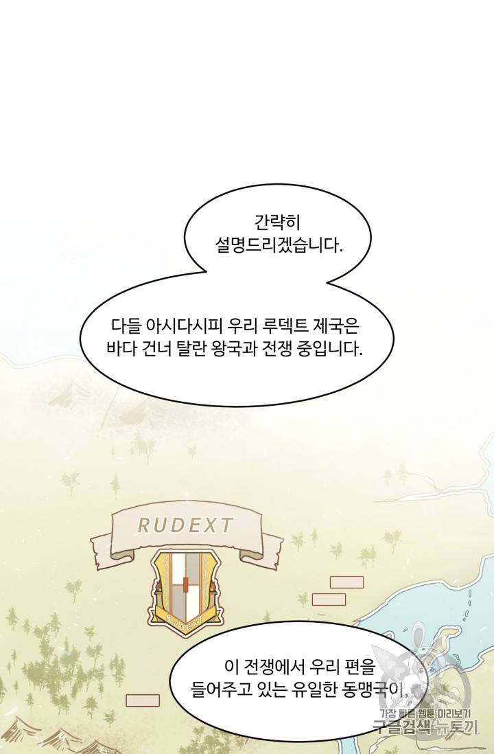 황자님께 입덕합니다 27화 17