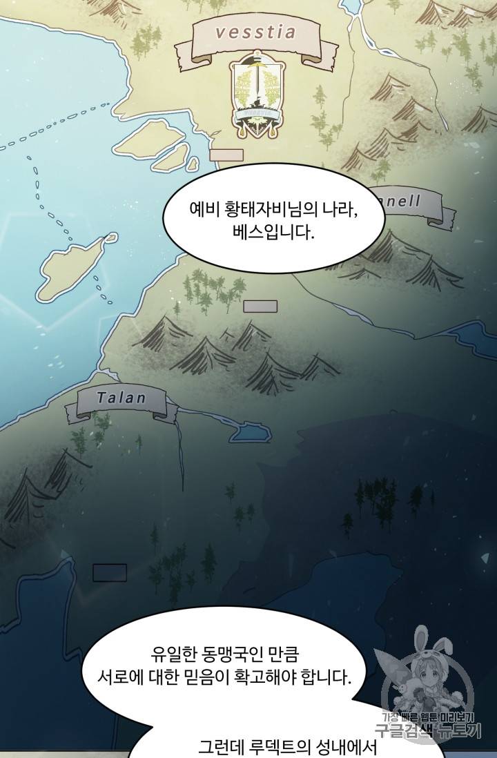 황자님께 입덕합니다 27화 18