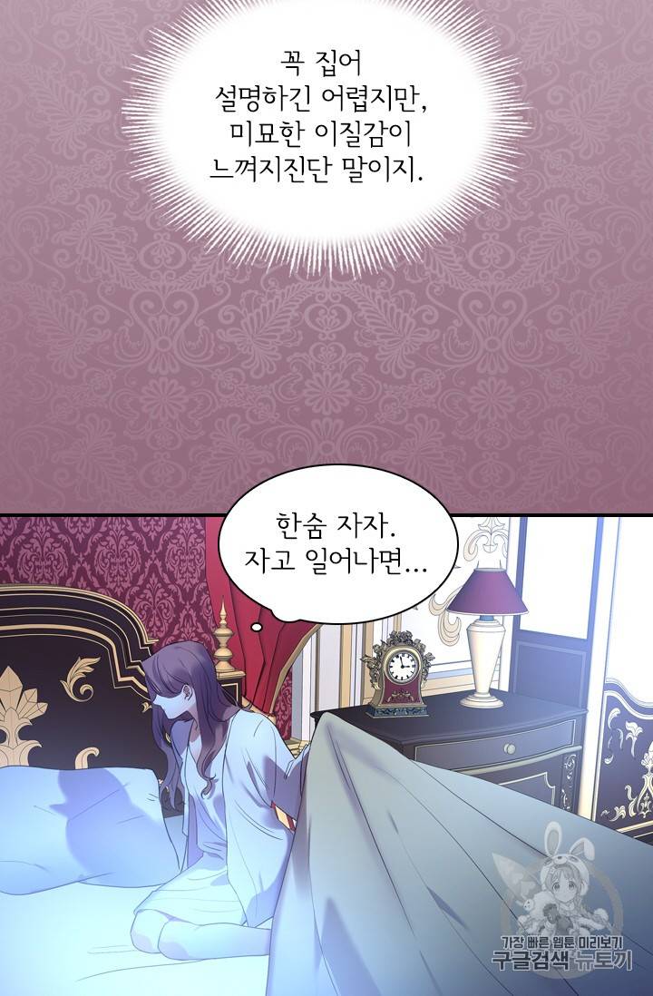 막내 황녀님 1화 14