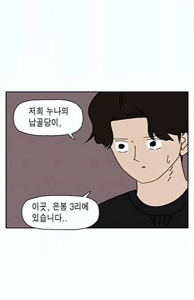 좀비딸 80화 11