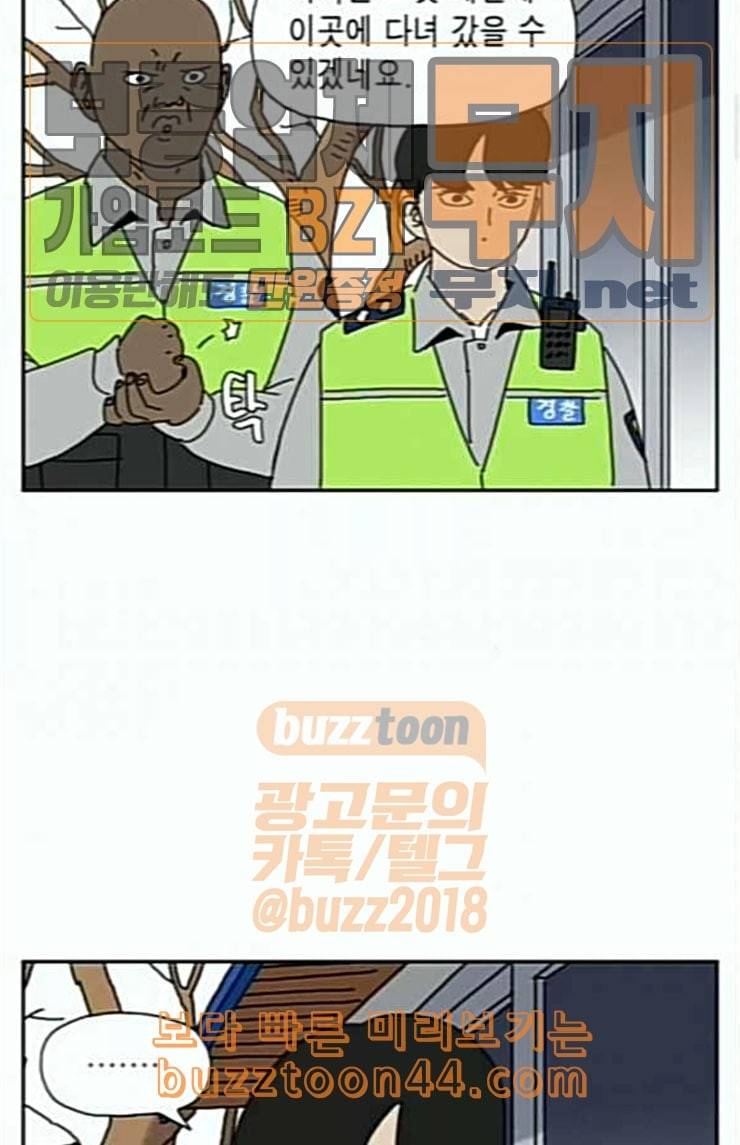 좀비딸 80화 13