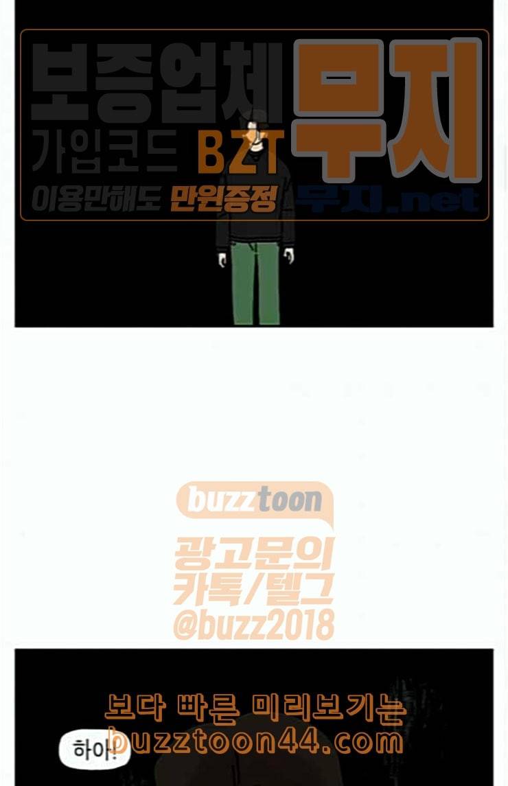 좀비딸 80화 19