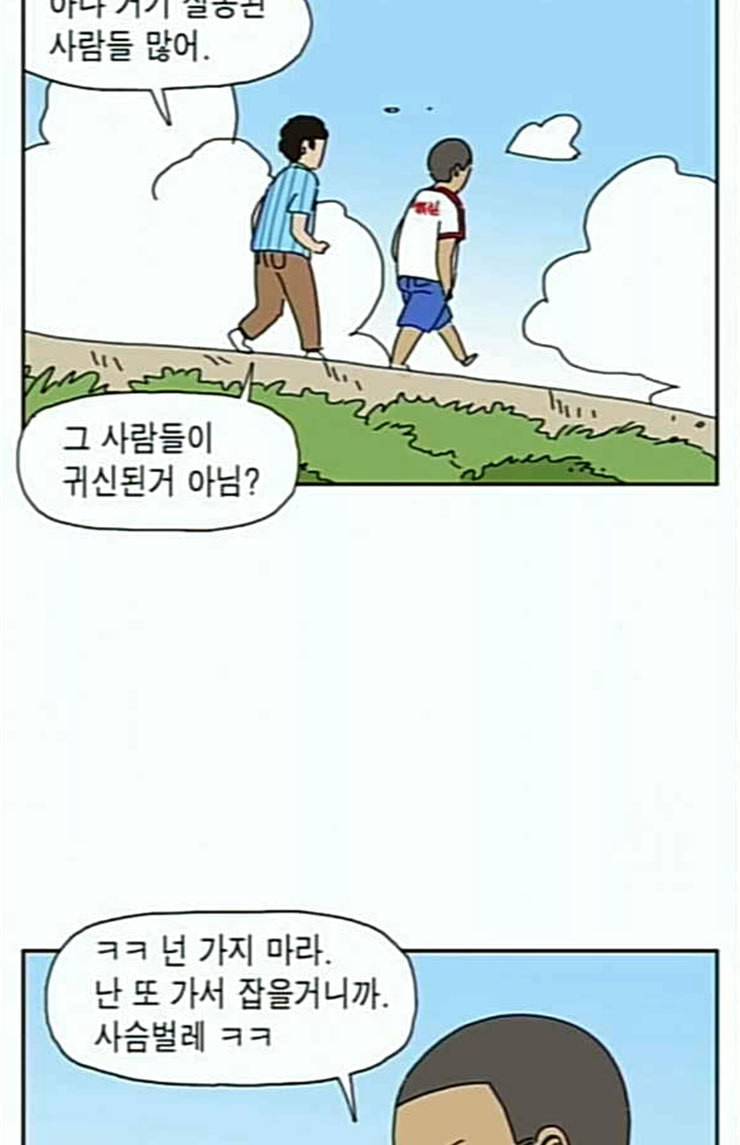 좀비딸 80화 29
