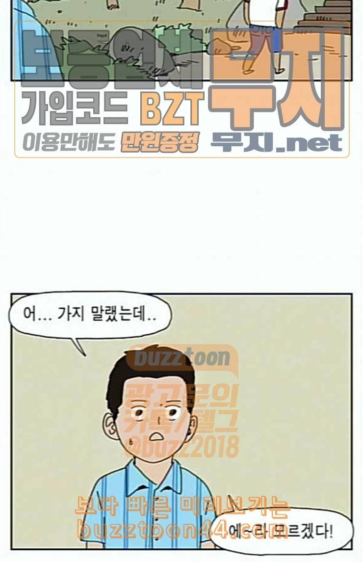 좀비딸 80화 31