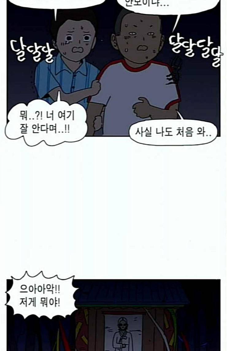 좀비딸 80화 36