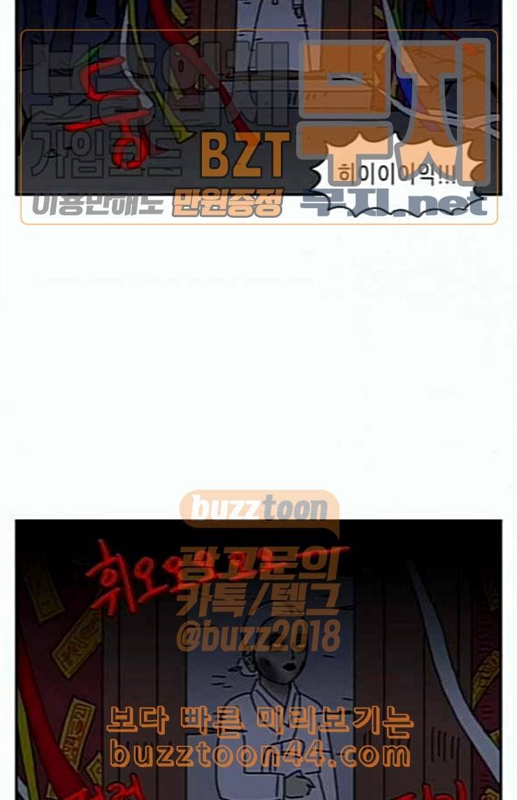 좀비딸 80화 37