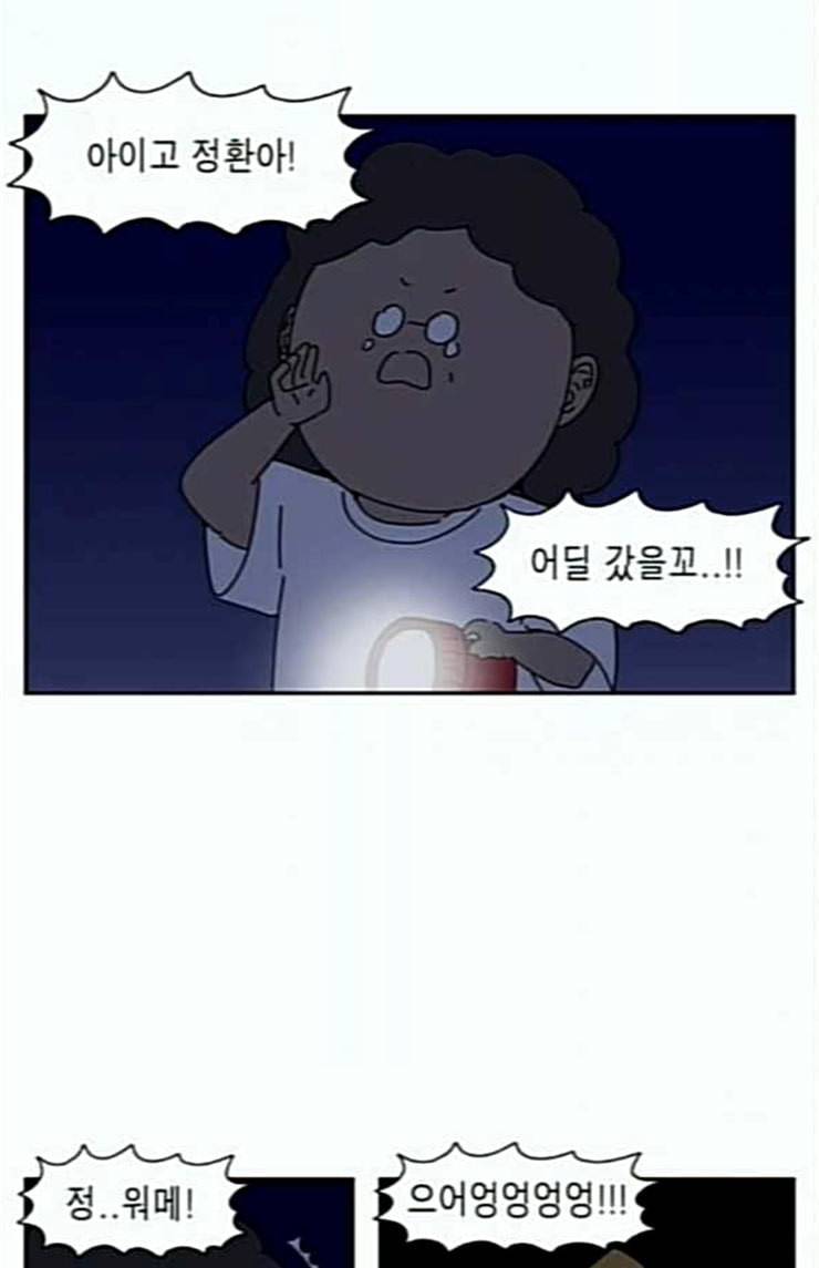 좀비딸 80화 41