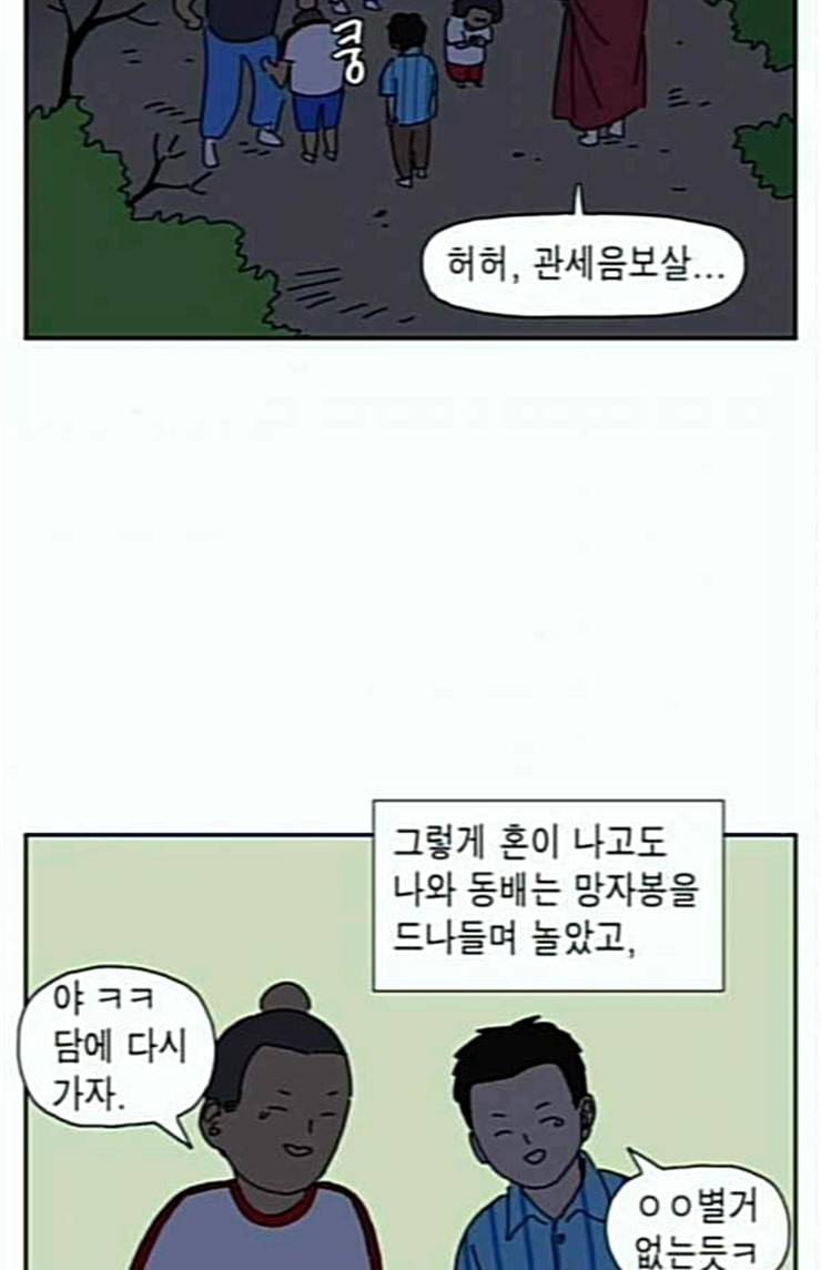 좀비딸 80화 45