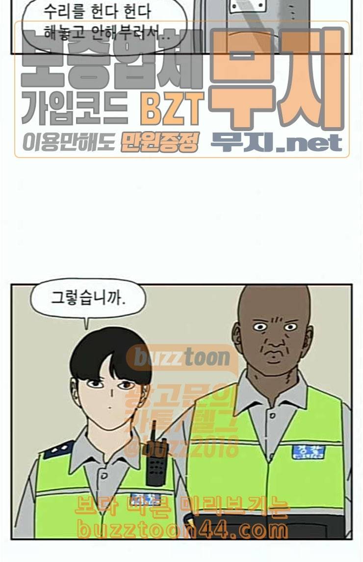 좀비딸 80화 55
