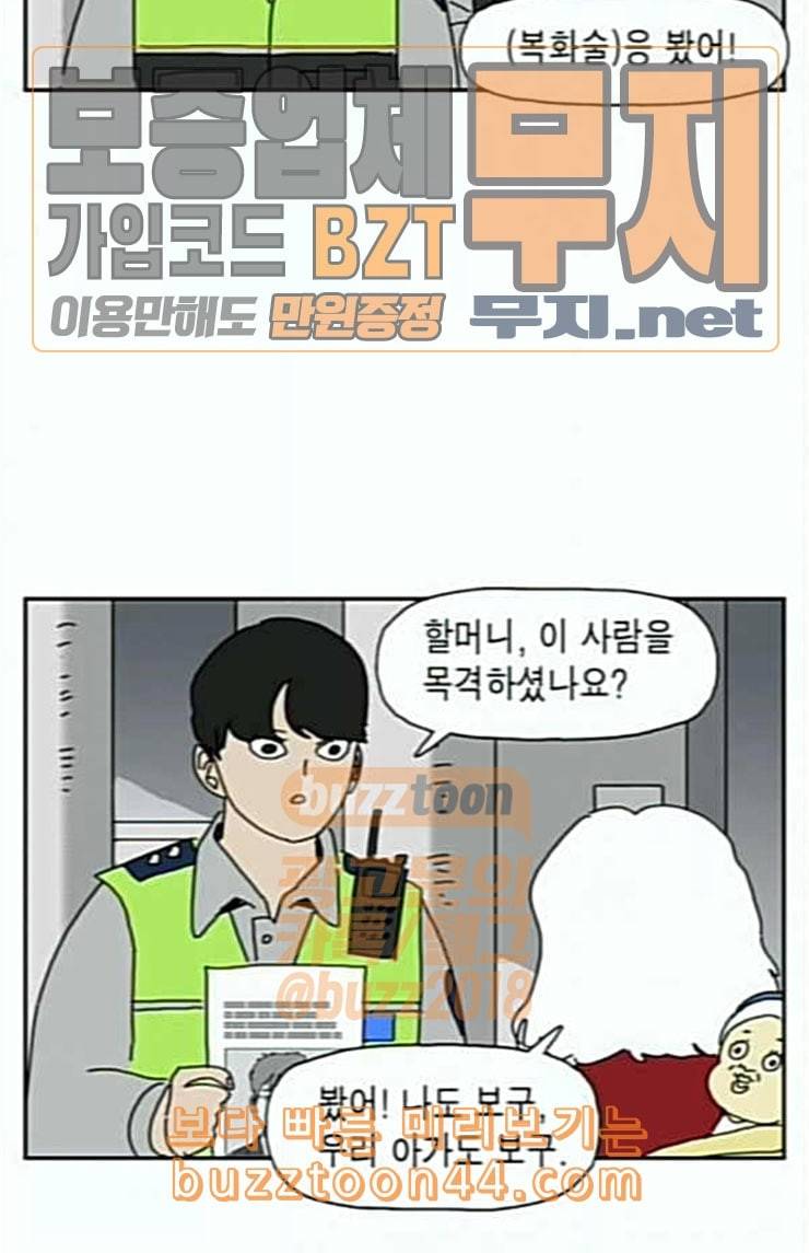 좀비딸 80화 61