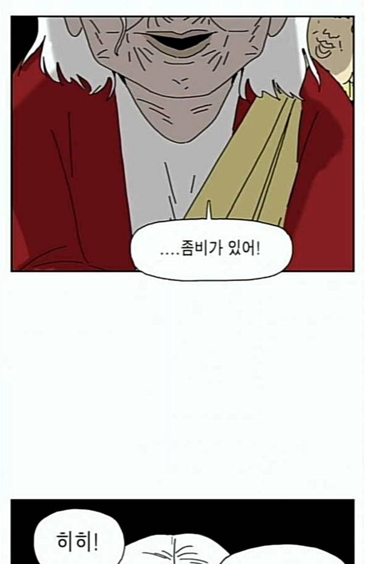좀비딸 80화 64