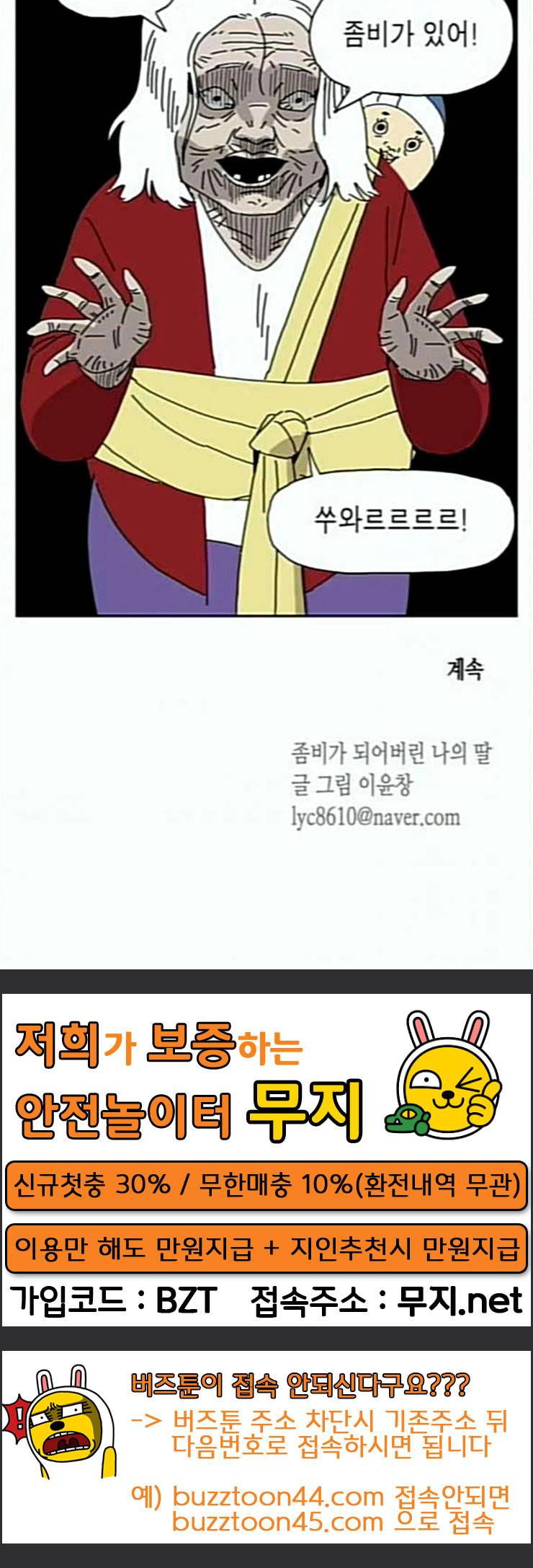 좀비딸 80화 65