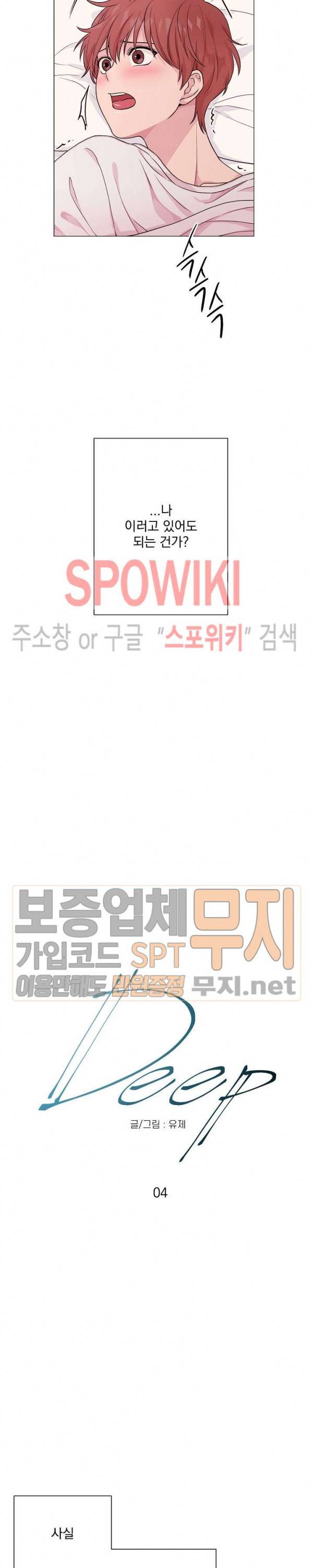 Deep(딥) 4화 2