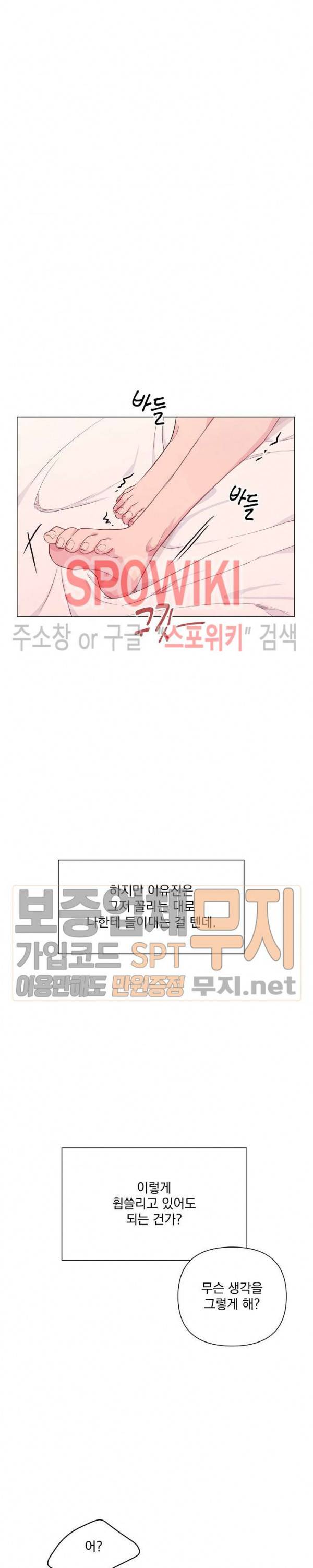 Deep(딥) 4화 4