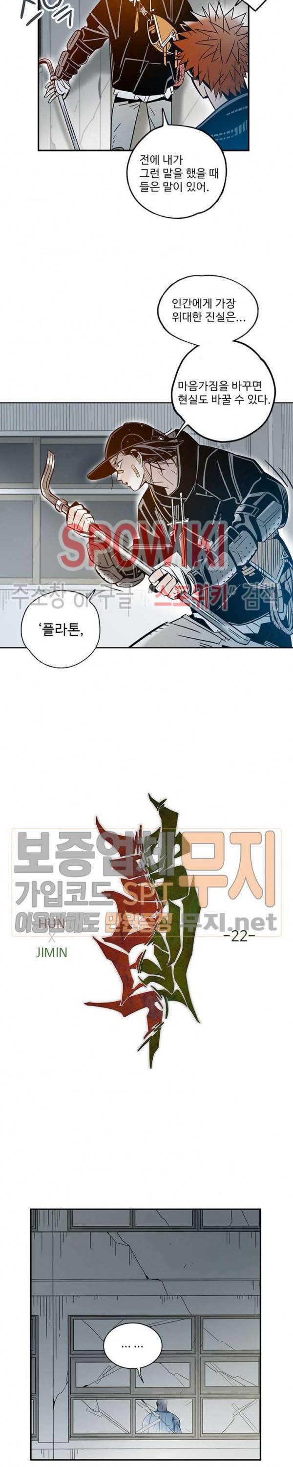 랑데부 22화 2