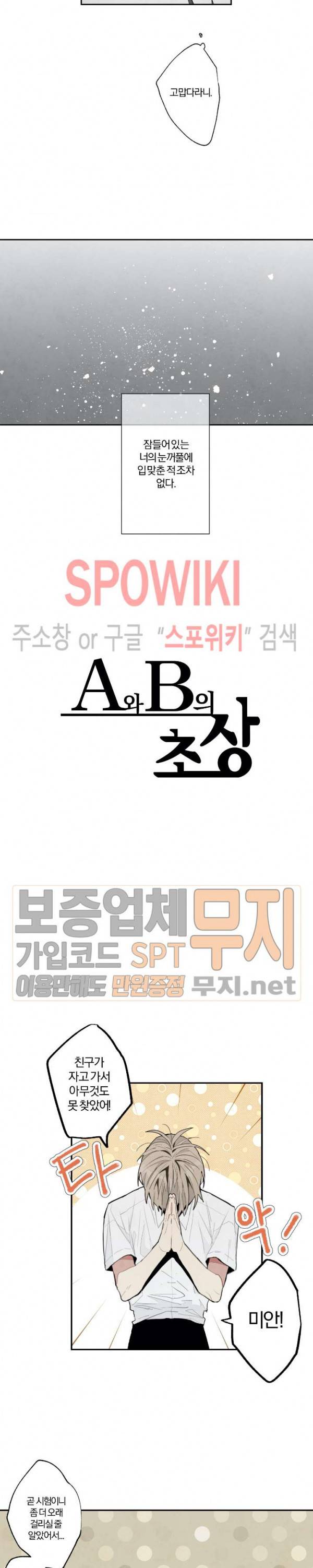 A와 B의 초상 38화 2