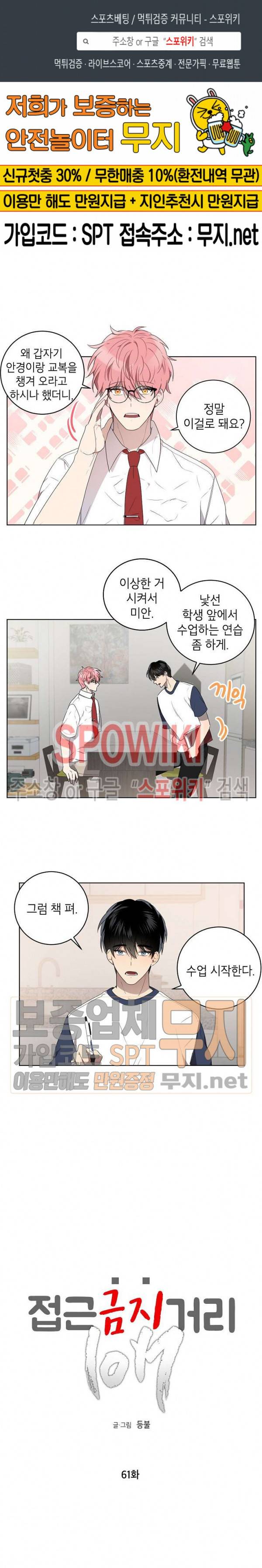 접근금지거리 10M 61화 1