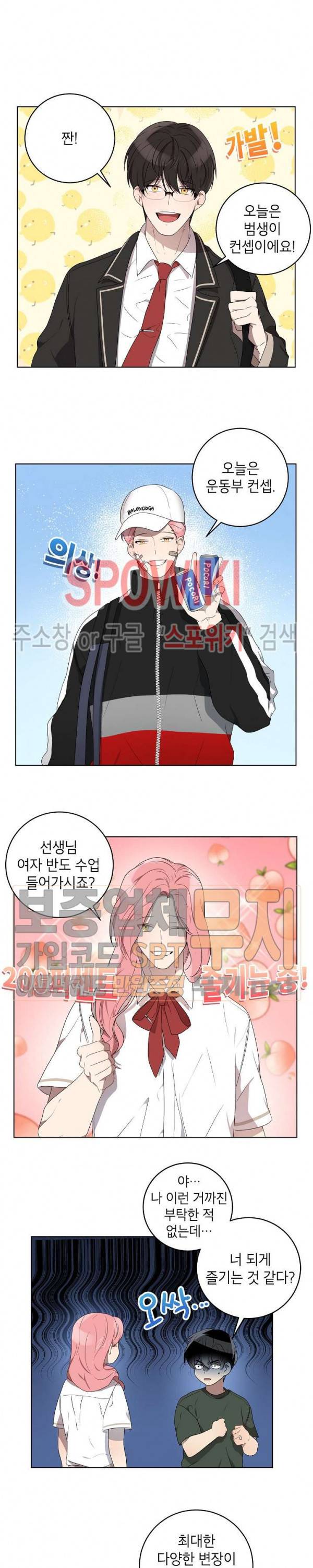 접근금지거리 10M 61화 2