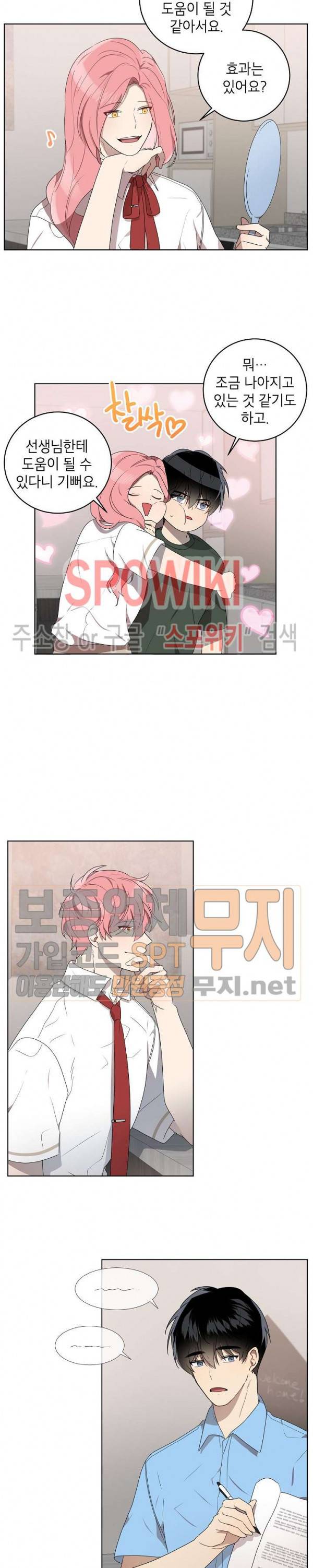 접근금지거리 10M 61화 3