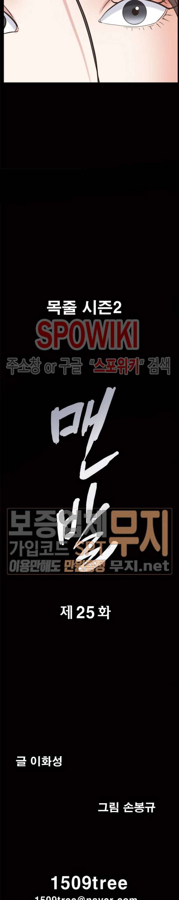 맨발 - 목줄 시즌2 25화 2