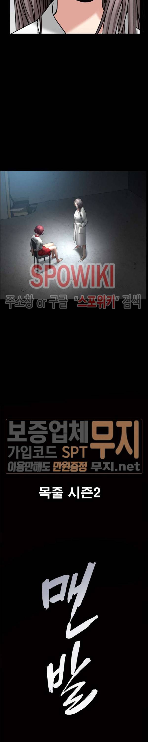 맨발 - 목줄 시즌2 25화 30