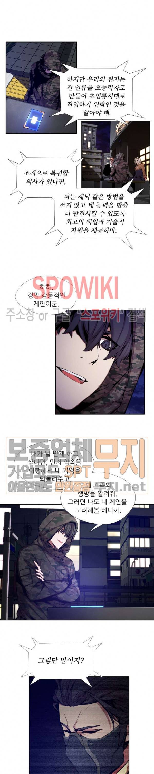 오드아이 23화 2