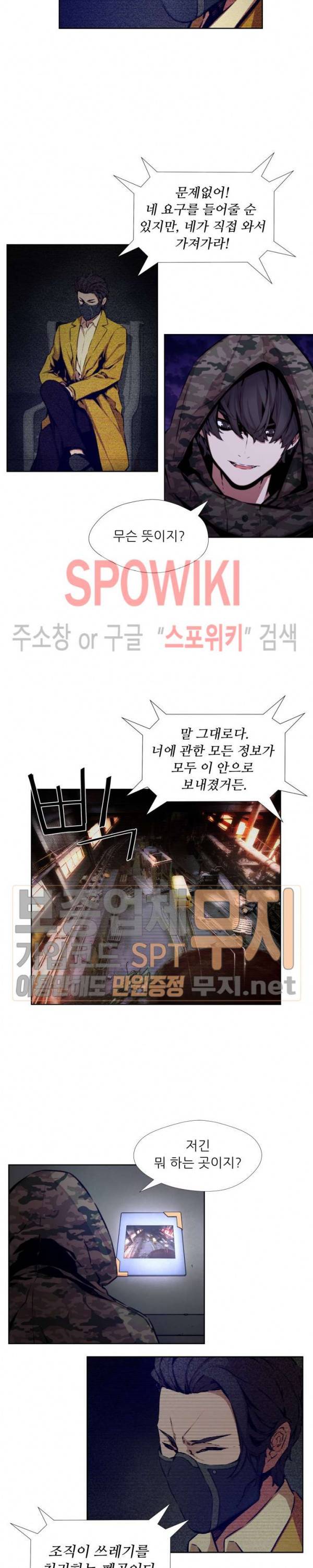 오드아이 23화 3