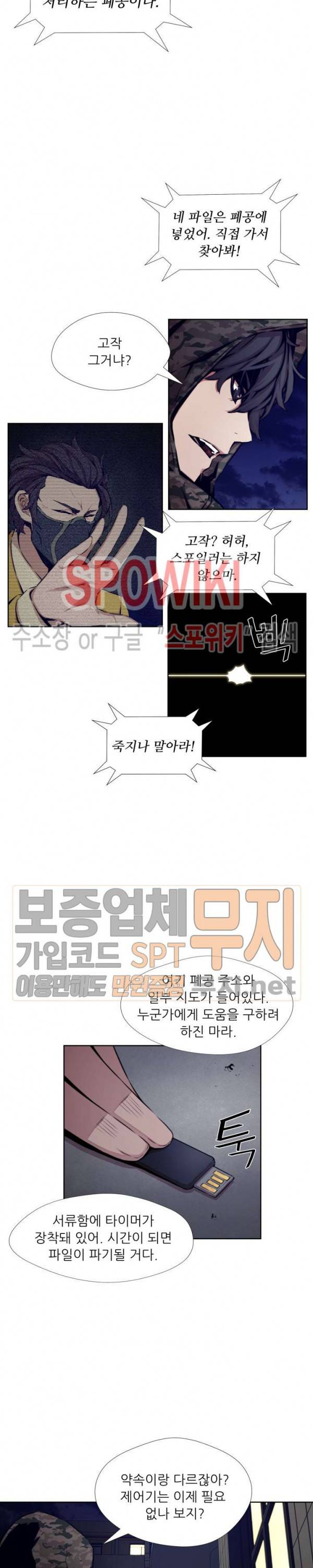 오드아이 23화 4