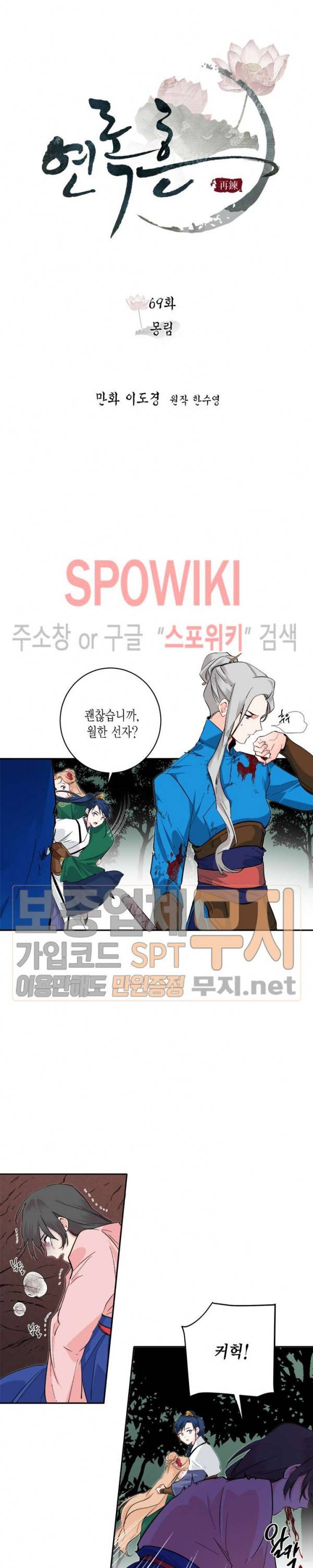 연록흔 69화 5