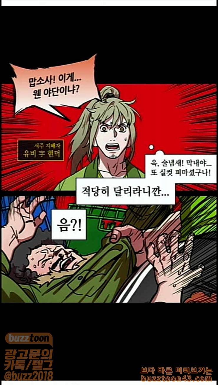 삼국지톡 관도대전 5 장비의 실수 6