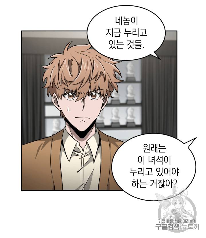 도굴왕 101화 5
