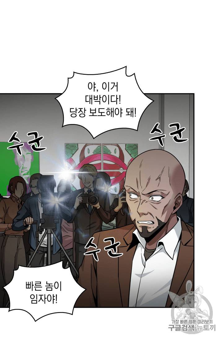 도굴왕 101화 6